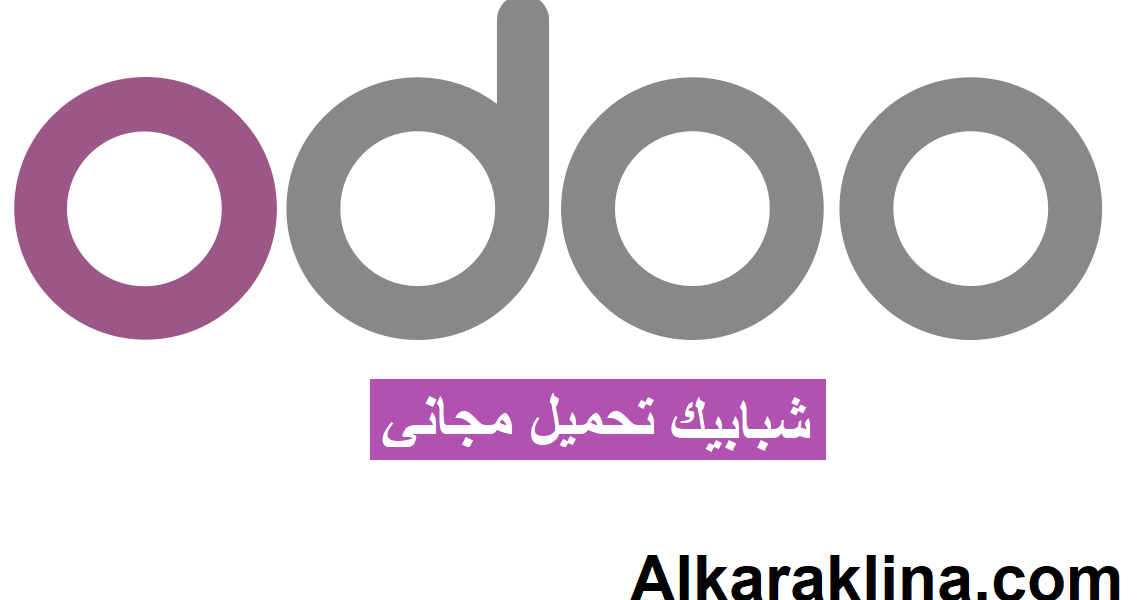 Odoo زائد شبابيك تحميل مجاني