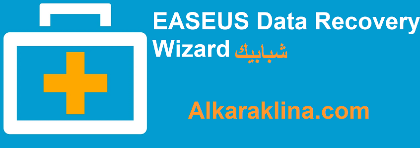 EASEUS Data Recovery Wizard زائد شبابيك مع مفتاح الترخيص تحميل مجاني