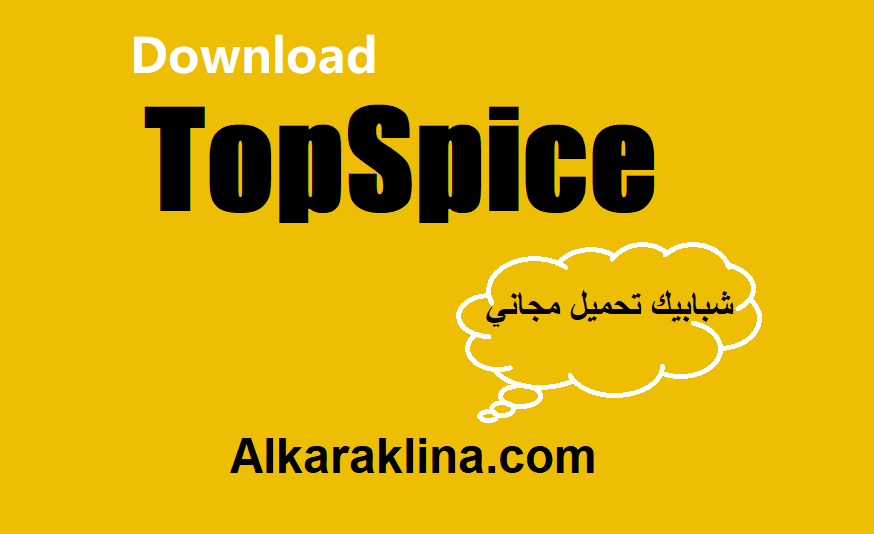 TopSpice زائد شبابيك تحميل مجاني