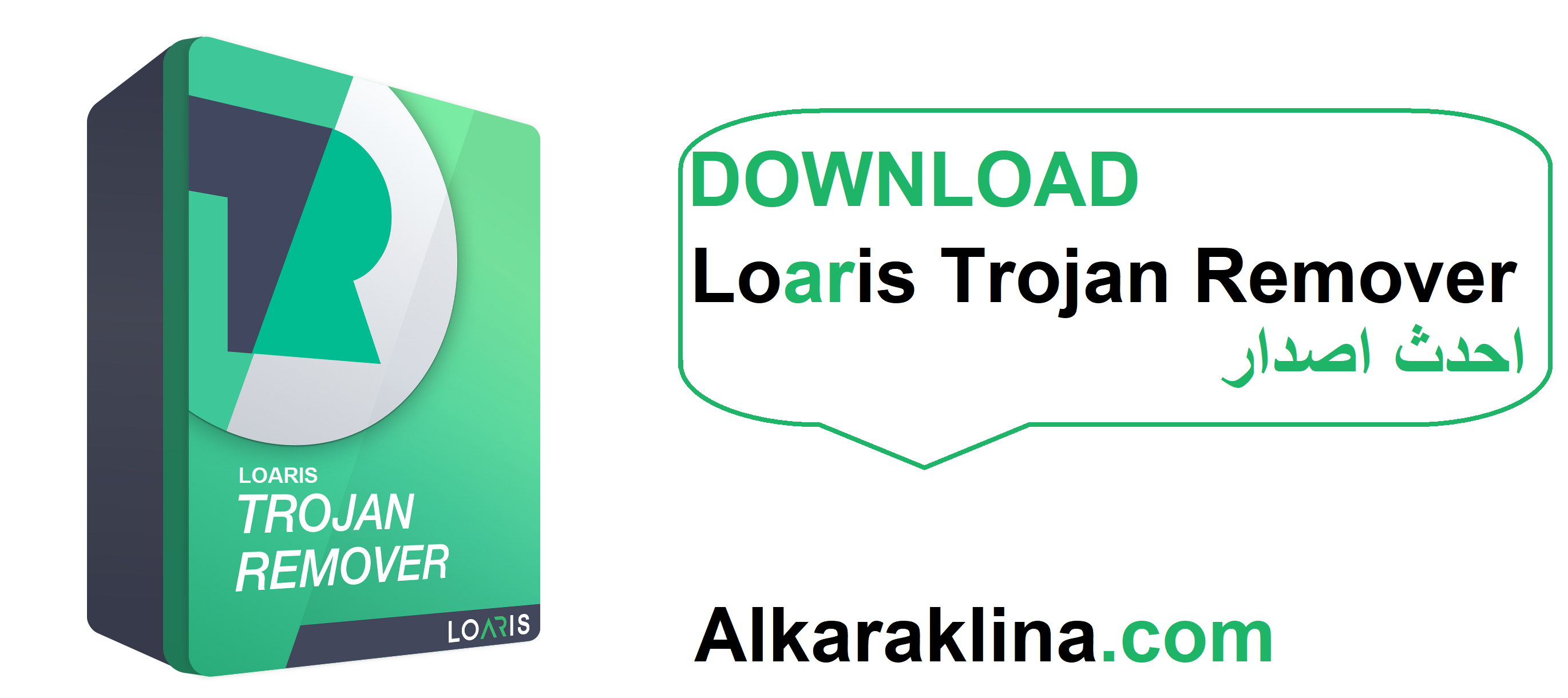 Loaris Trojan Remover زائد شبابيك تحميل مجاني 