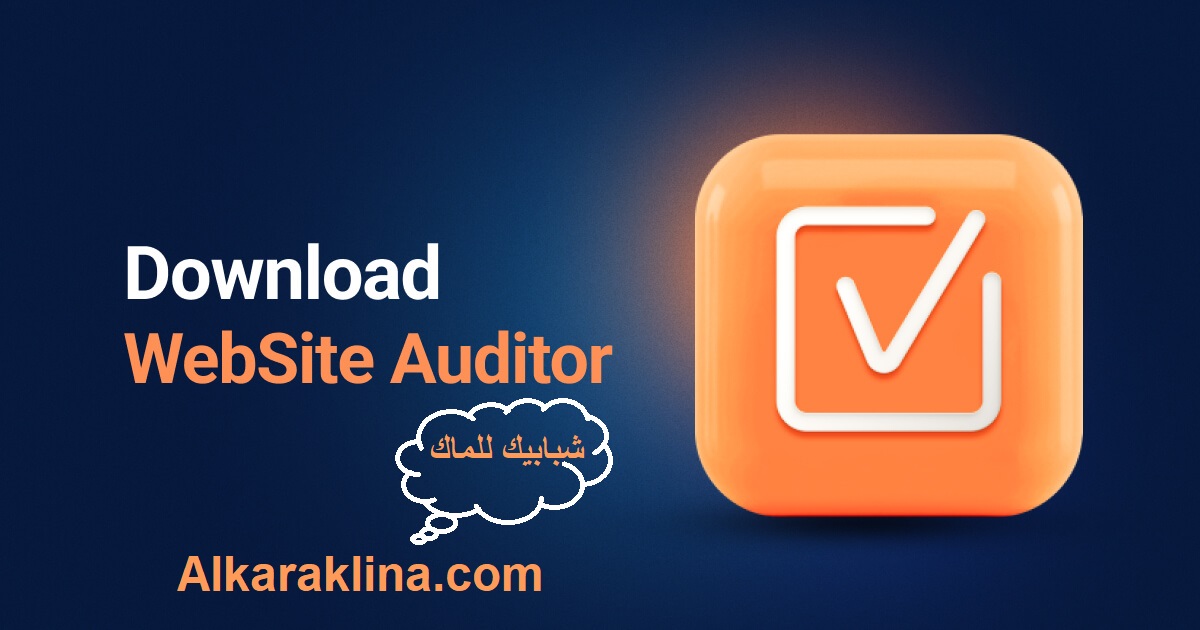 WebSite Auditor زائد شبابيك للماك تحميل مجاني 