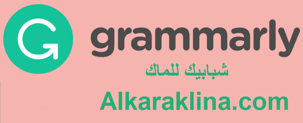 grammarly desktop زائد شبابيك للماك تحميل مجاني