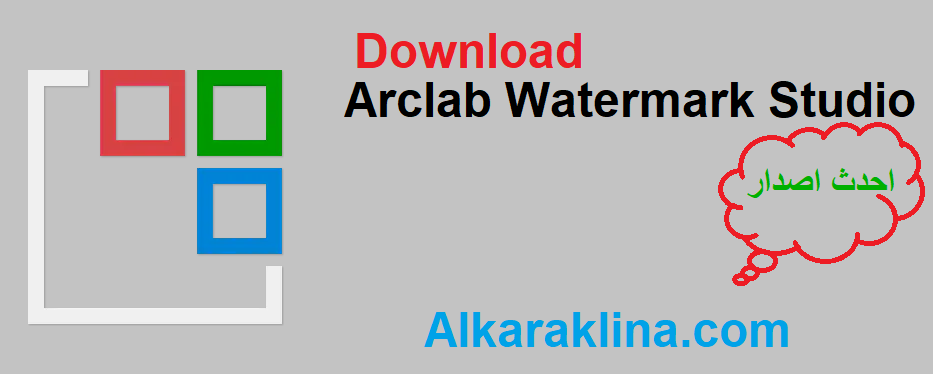 Arclab Watermark Studio زائد مفتاح تسلسلي تحميل مجاني 