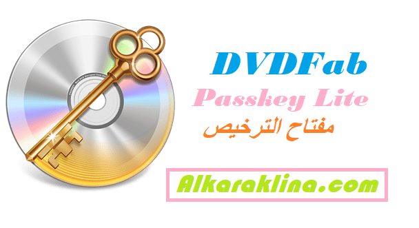 DVDFab Passkey Lite مفتاح الترخيص