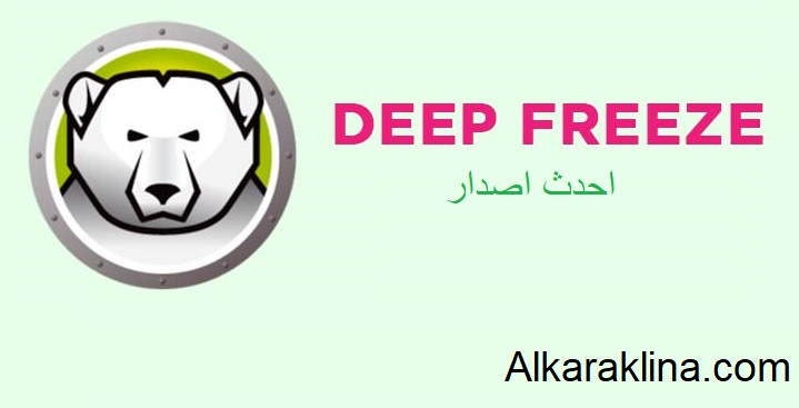 Deep Freeze Enterprise متصدع لنظام التشغيل Windows تحميل