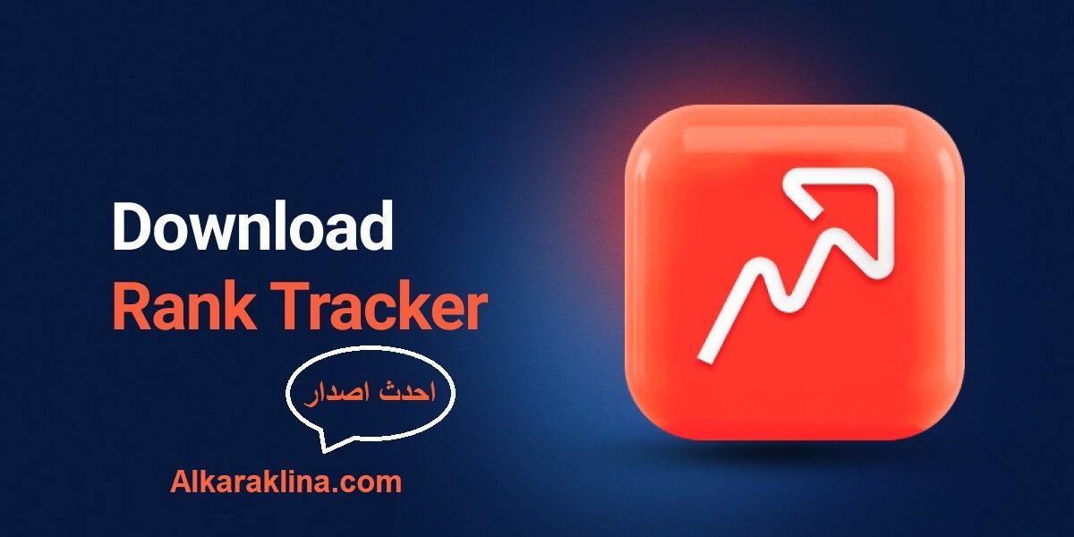 Rank Tracker متصدع زائد رقم مسلسل تحميل مجاني