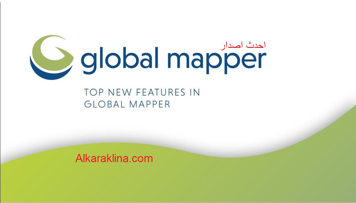 Global Mapper متصدع النسخة الكاملة تحميل مجاني 