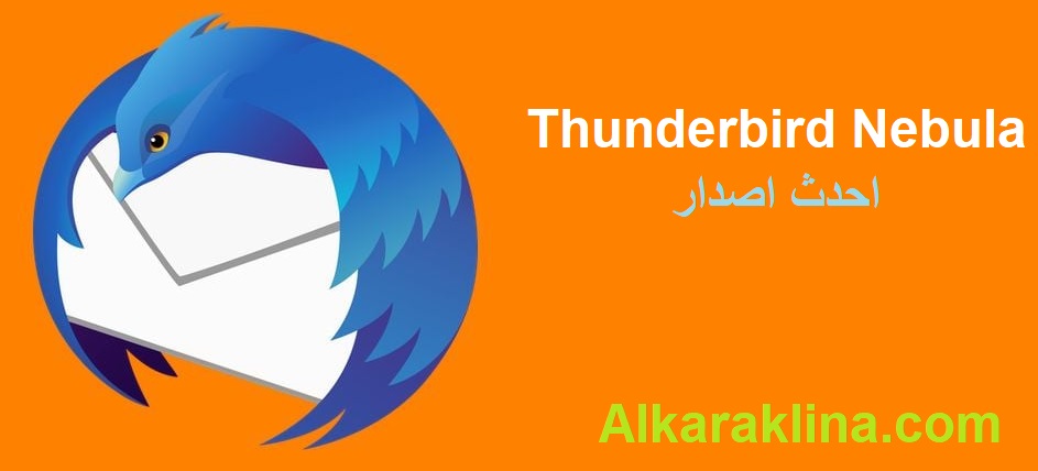 Thunderbird Nebula متصدع لنظام التشغيل Windows تحميل مجاني